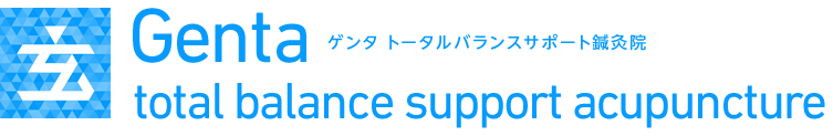 Genta total barance support acupuncture ゲンタ トータルバランスサポート鍼灸院